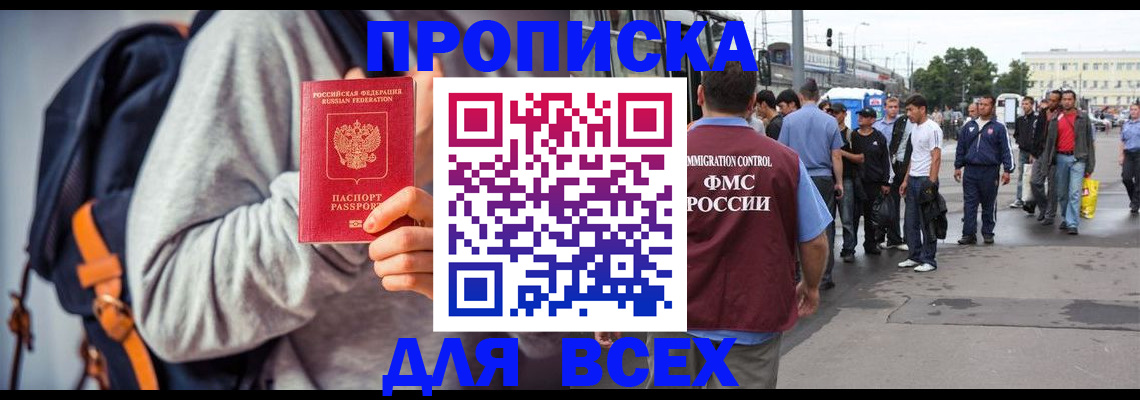 прописка регистрация в Астрахани