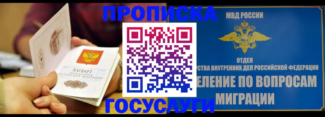 временная прописка в Астрахани