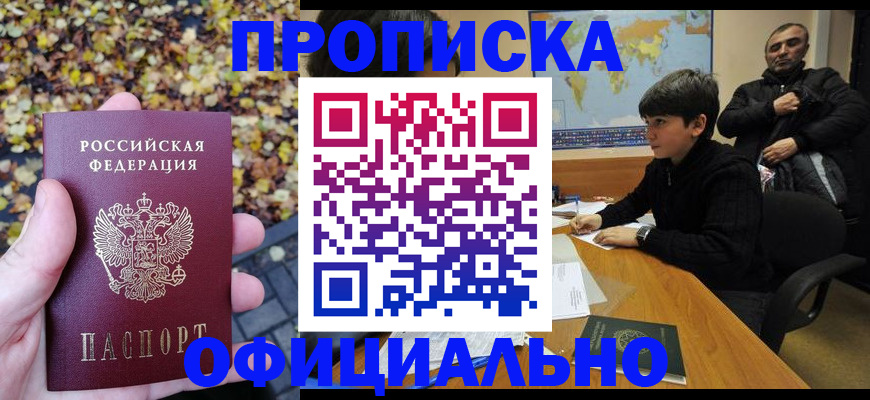 временная регистрация гарантия в Астрахани