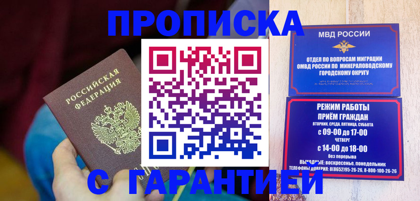 прописка ребенка в Астрахани