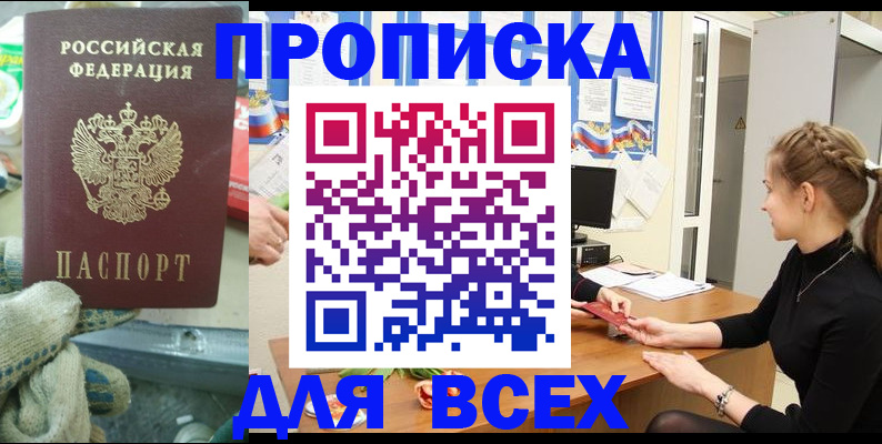 прописка для школы в Астрахани